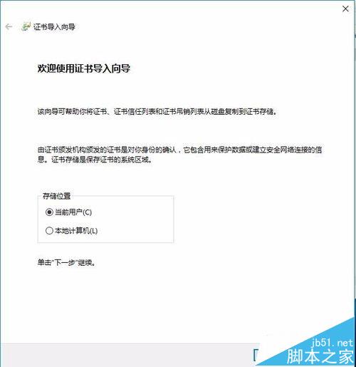 Win10系统中怎么安装12306根证书?