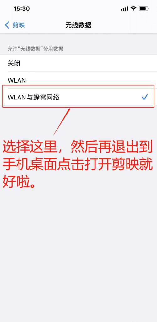 苹果手机打开剪映无网络怎么解决?