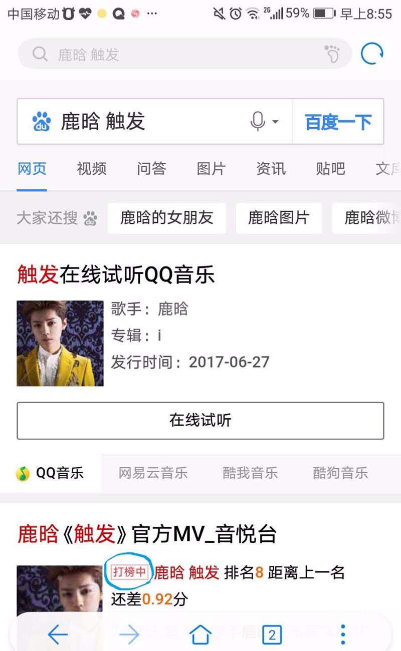 手机百度怎么给新歌打榜? 百度热度打榜的教程