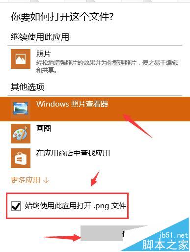 win10怎么找回win7/8中的照片查看器?