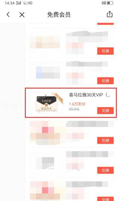 喜马拉雅积分怎么免费兑换1个月vip会员?