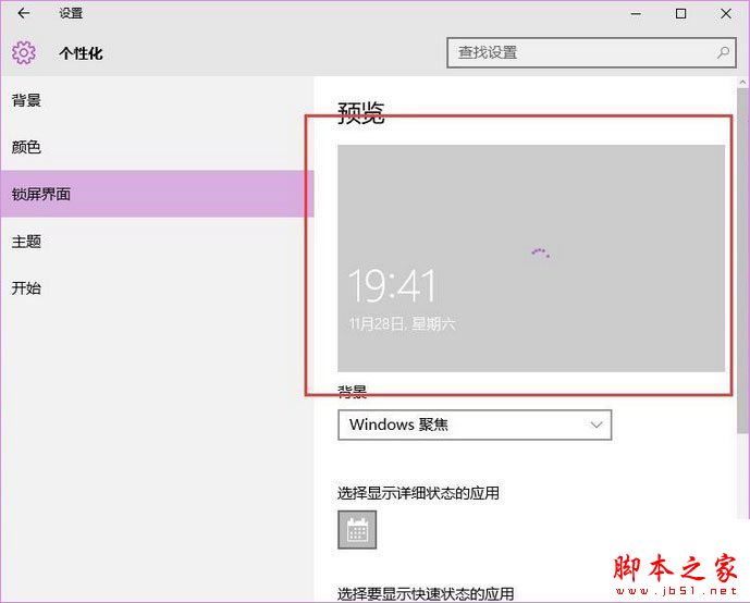 Win10聚焦壁纸功能怎么用？Win10聚焦功能使用教程