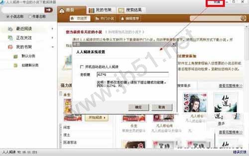 人人阅读器(人人小说下载阅读工具)使用测评 人人阅读器功能介绍