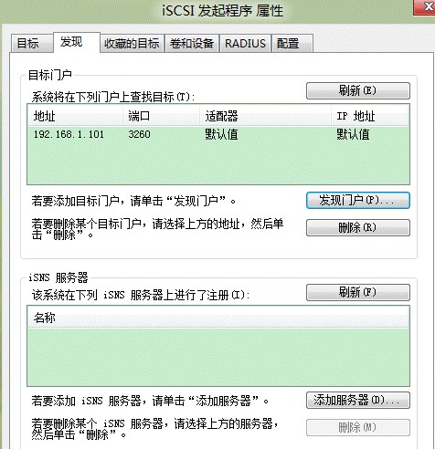 Win8如何使用iSCSI发起程序具体如何操作