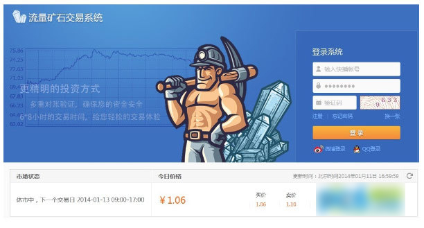 流量矿石系统是什么 流量矿石交易系统挖矿软件使用教程图解