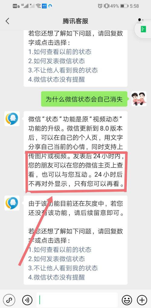 微信状态可以设置永久吗? 微信状态自己消失的原因
