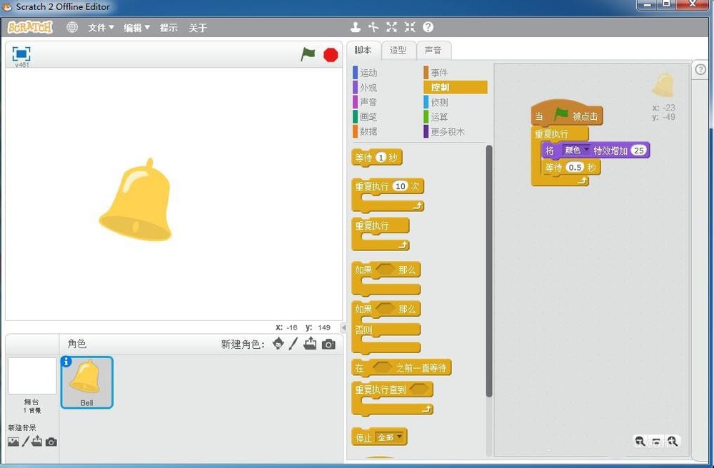 scratch怎么制作变色小铃铛的动画?