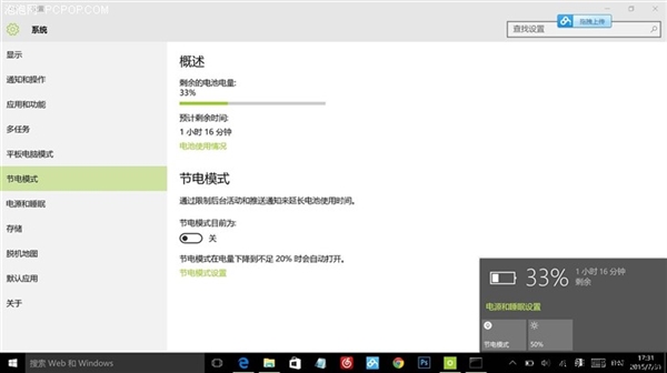 Win10新增节电模式功能 笔记本电脑实际体验