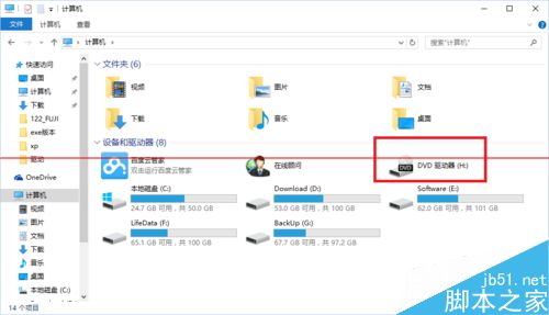 Win10正式版升级后电脑光驱没有了怎么办?