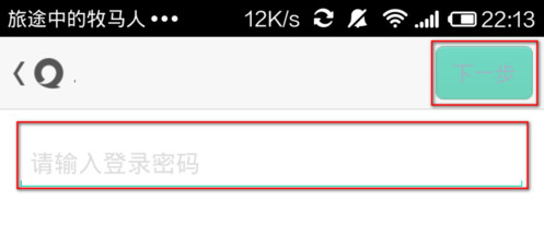 易信更改手机号码将绑定的号码换成现在使用的号码