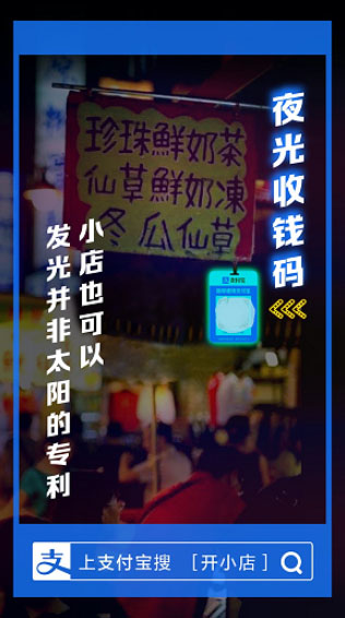 支付宝夜光收款码在哪领取 支付宝夜光收款码领取教程