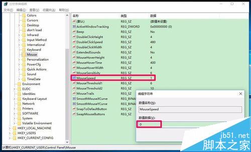 Win10注册表中怎么去掉鼠标加速？