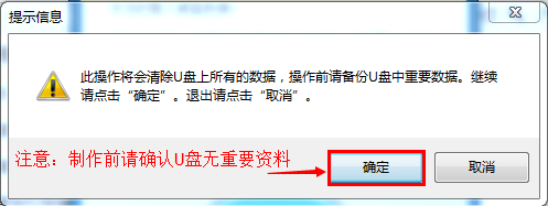 制作win7u盘系统启动盘一键U盘启动盘制作工具教程