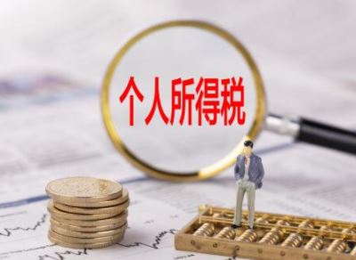 2020个人所得税如何申报 2020个人税专项扣除什么时候申报