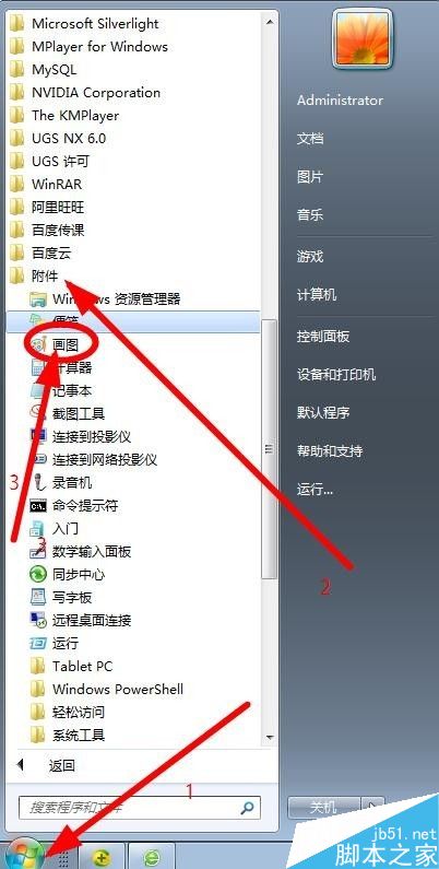 Win7系统怎么截图?几种简单的win7截图方法