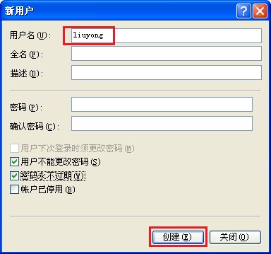 XP系统使用本地用户和组来新建administrator管理员权限账户