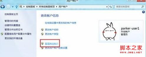 win8系统来宾账户启用或关闭方法