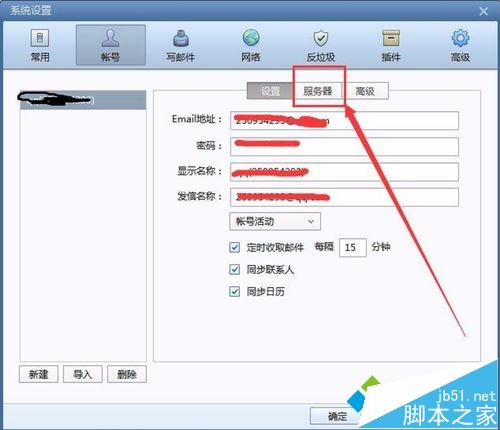 win8系统foxmail发邮件提示接收密码错误解决方法