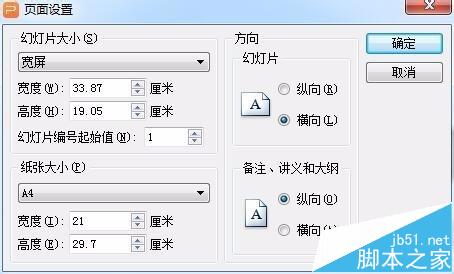 wps怎么设置页面大小? wps演示页面设置的教程