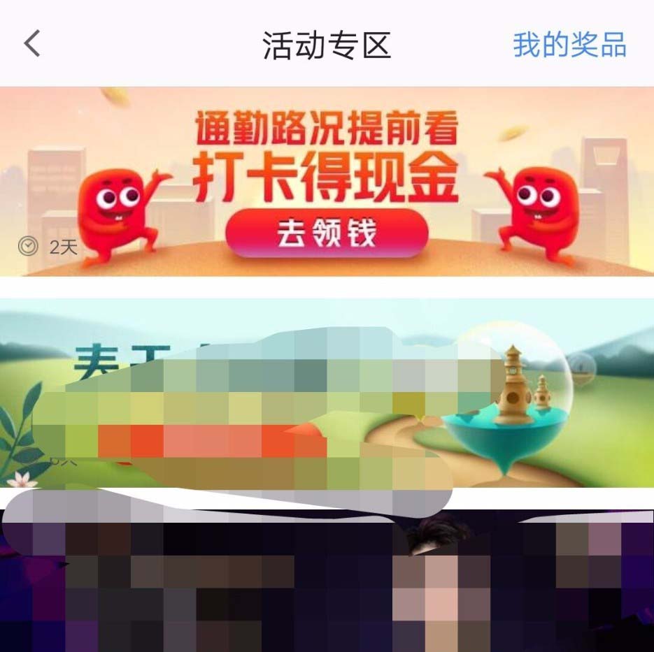 高德地图活动奖金怎么提现到银行卡?