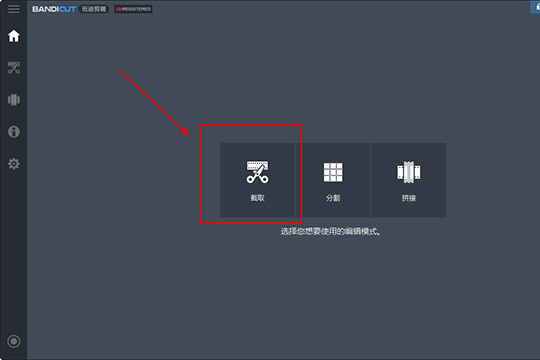 使用Bandicut裁剪视频步骤 去除结尾的方法