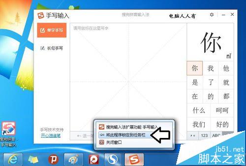 搜狗输入法怎么创建桌面快捷键方式?