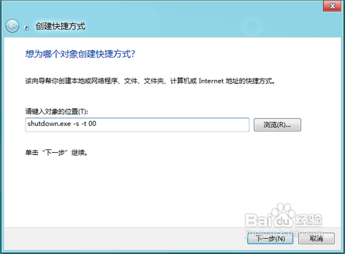 win8怎么设置快键关机只因找不到关机按钮
