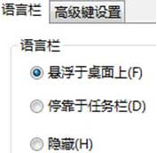 Win8系统语言栏位置调整方法图解