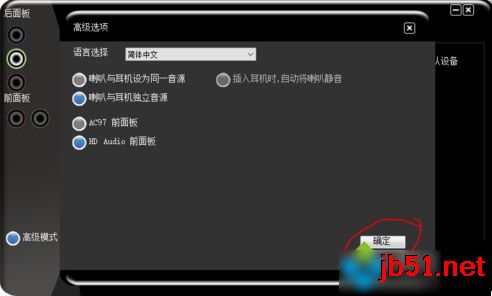 电脑中如何将耳机和扬声器设为独立音源
