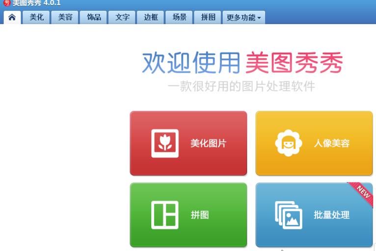美图秀秀智能绘色在哪? 美图秀秀一键上色的教程