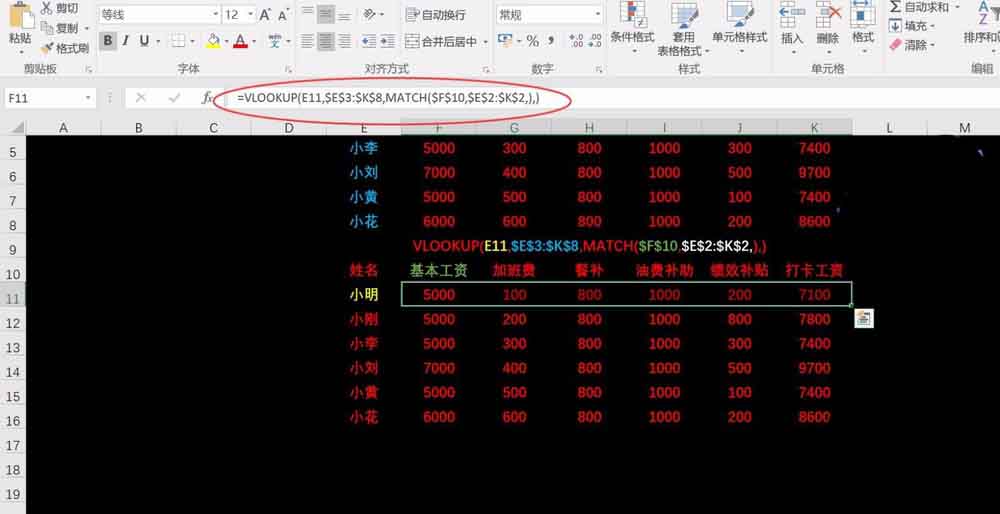 Excel表格中怎么实现同时查找多项数据?