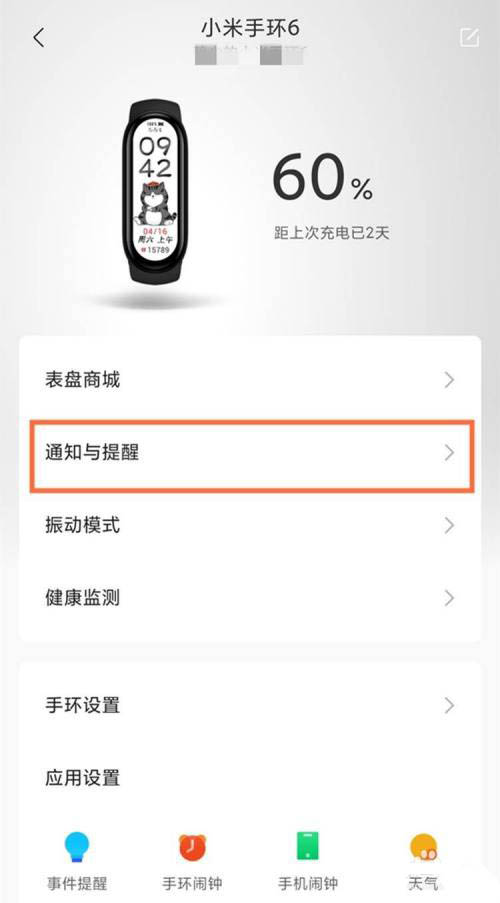 小米手环6怎么显示微信消息? 小米手环6设置微信连接的技巧