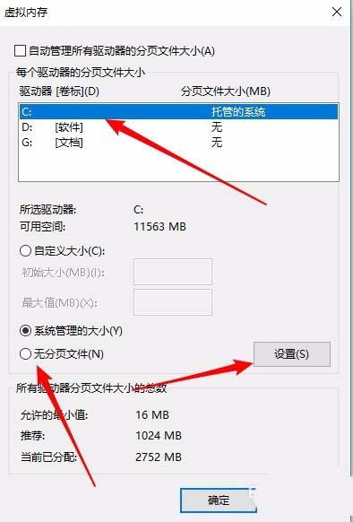 Win10预览版1803虚拟文件怎么放到非系统盘?