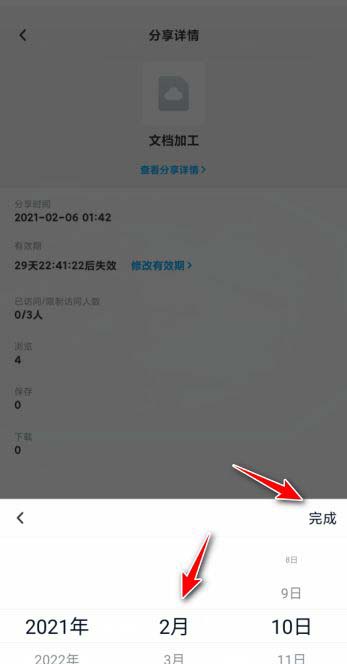 百度网盘如何修改分享有效期?