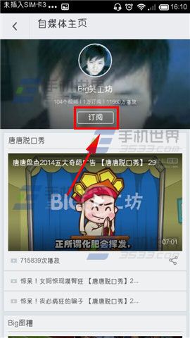 手机搜狐视频怎么订阅帐号?