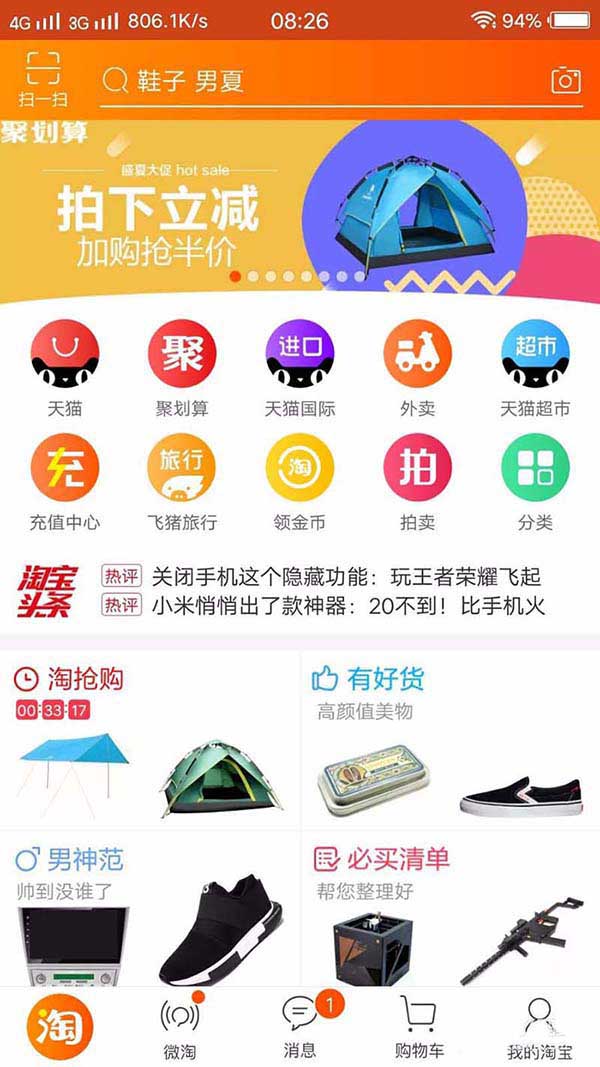 淘宝app怎么使用手机测量鞋码尺寸? 淘宝测鞋码的教程