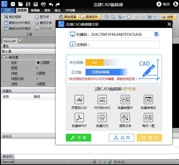 迅捷cad编辑器收藏夹怎么使用?