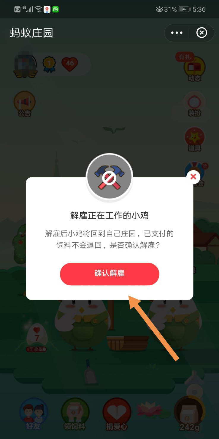 支付宝蚂蚁庄园怎么解雇小鸡? 蚂蚁庄园解雇小鸡的技巧