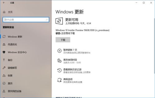 Win10 19608快速预览版怎么手动更新?