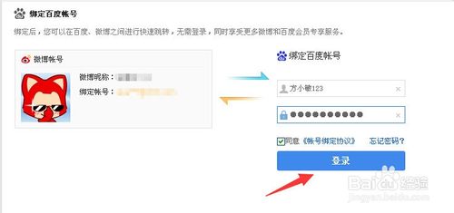 新浪微博绑定百度账号怎么操作?