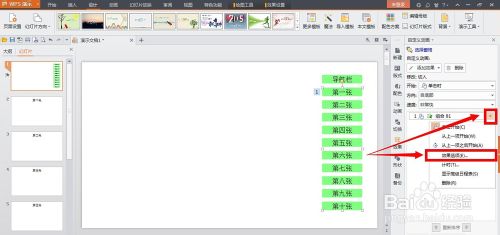 wps演示制作下拉式的导航菜单方法图解