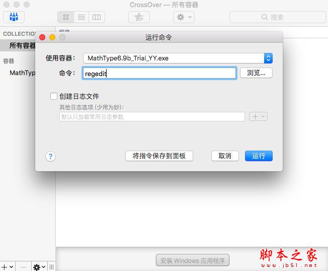 CrossOver中如何重置DPI?使用CrossOver重置DPI的方法