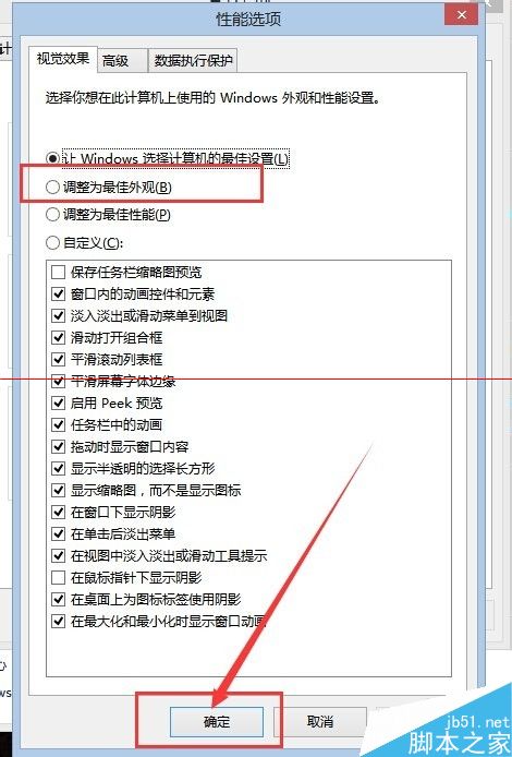 Win8怎么设置最佳外观？Win8桌面效果全部开启的方法