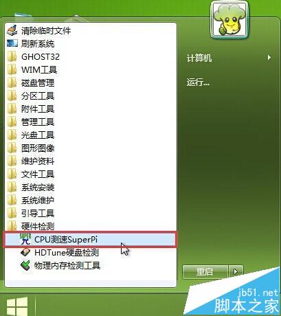 winpe系统怎么给cpu测速?cpu测速的SuperPi教程