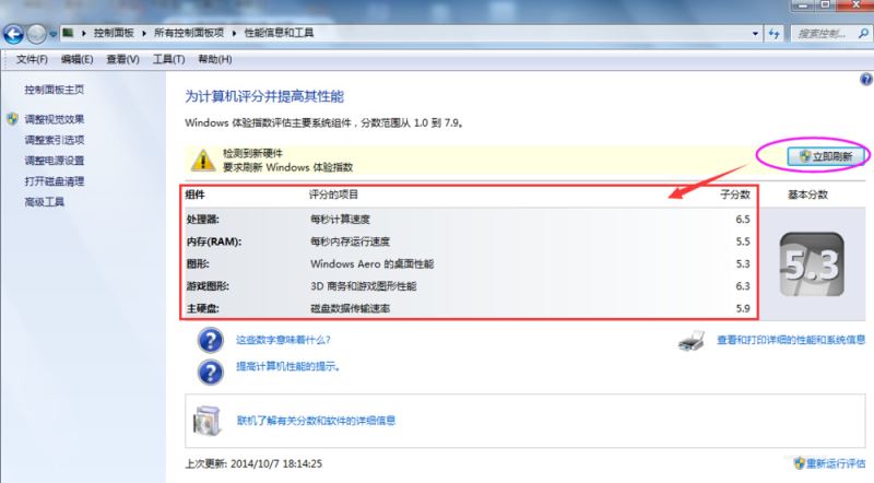windows体验指数是什么?查看体验指数图形的方法