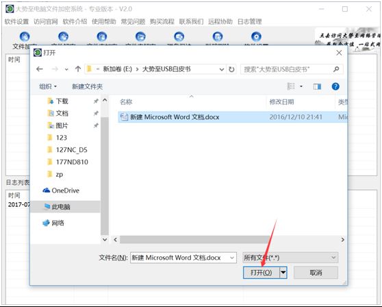 大势至电脑文件加密软件、计算机文件夹加密软件、本地磁盘加密软件使用说明