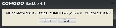 Comodo Backup免费专业数据备份工具使用教程图文详细介绍
