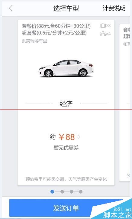 怎么使用百度地图的打车？百度用车的使用方法