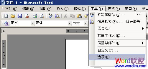 只需一招即可搞定Office2003打开速度很慢的问题