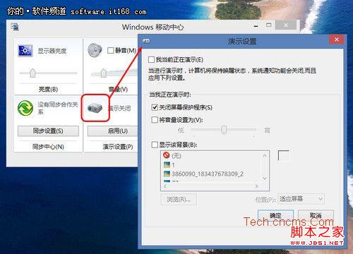 win8移动中心如何设置与启动图文教程